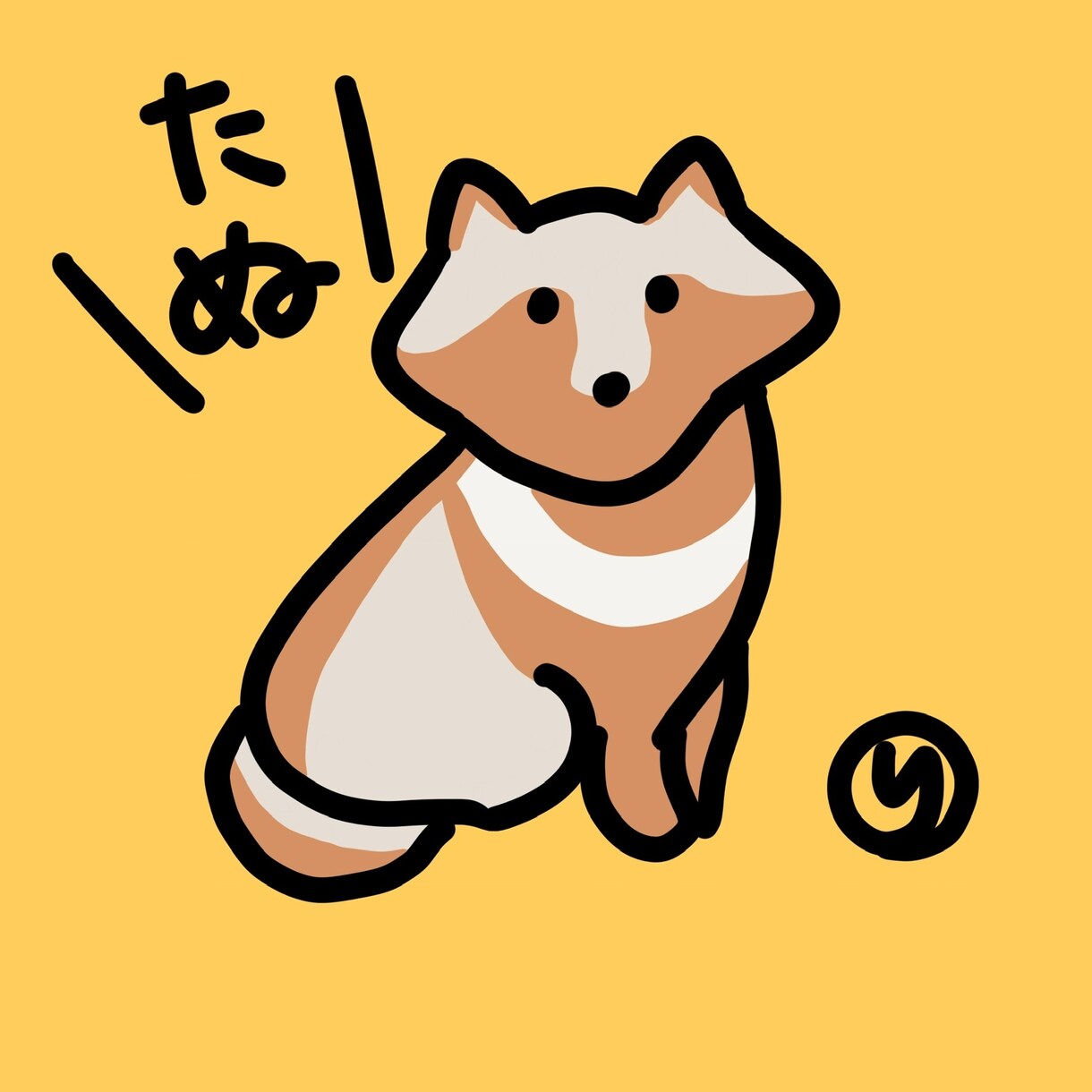 ほんわかゆる〜いシンプルイラスト描きます 白黒線画が得意です。アニメの様なカラフルな色合いも得意です。 イメージ9