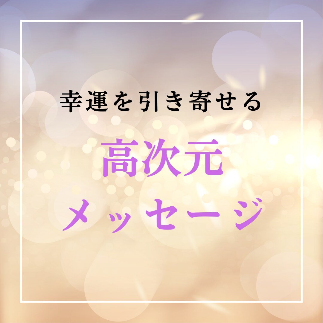 あなただけの【霊感タロット】開運方法教えます オープン記念【10名様限定】ワンコインでスッキリ イメージ1