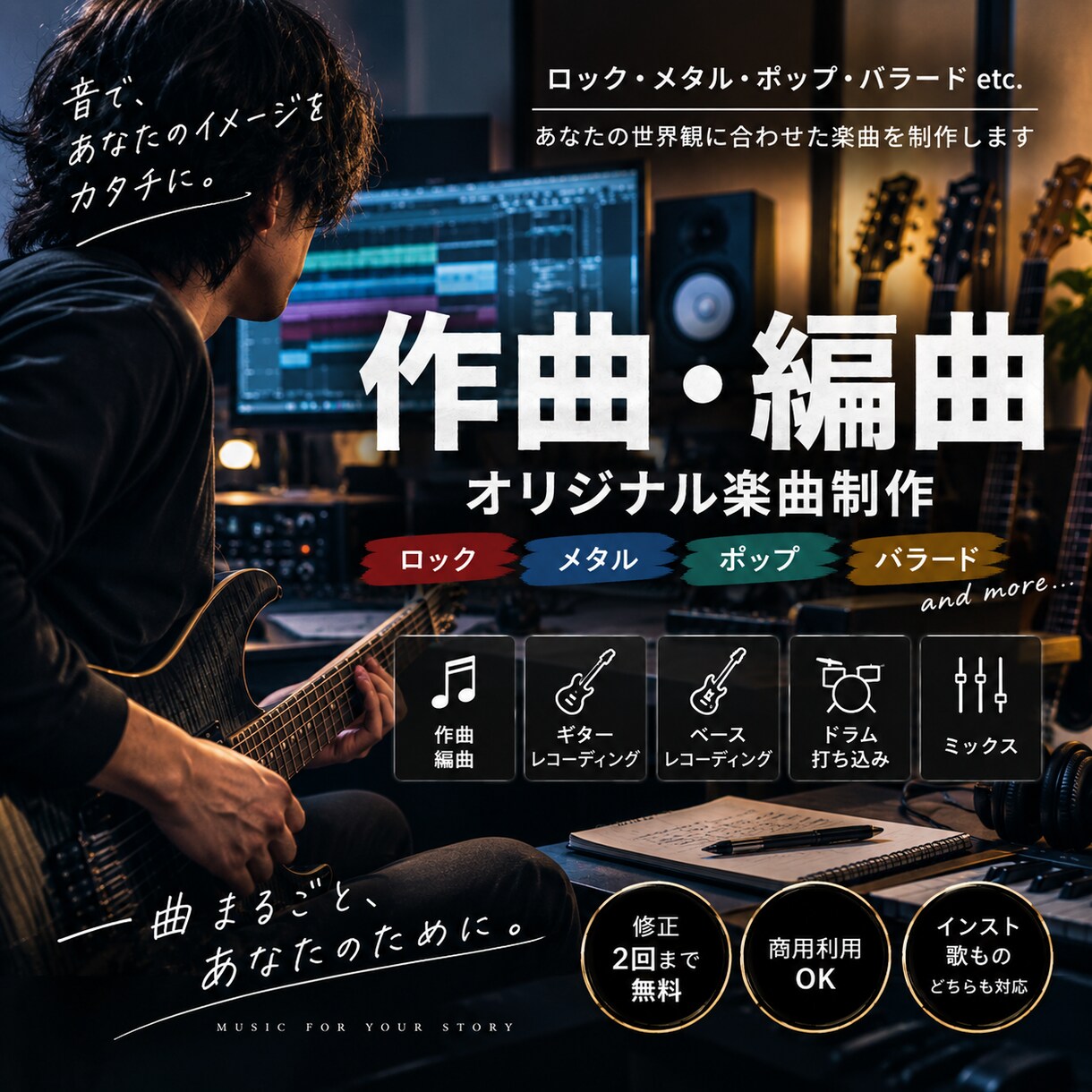 作曲・編曲から演奏まで楽曲制作をお手伝いします イメージはあるけど曲にできない方へ イメージ1