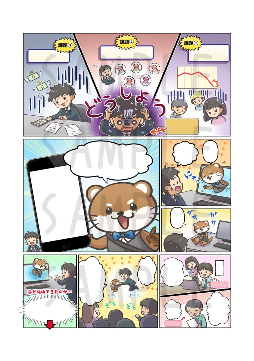 親しみやすい商用漫画を制作いたします 世代を選ばない絵柄で、伝わりやすさを重視します！ イメージ5