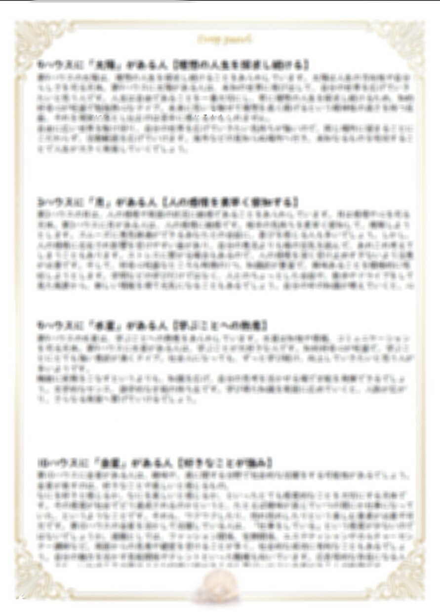 ホロスコープで人生設計図がわかる鑑定書を作成します 才能・転機・人生のテーマを星から読み解きます イメージ4