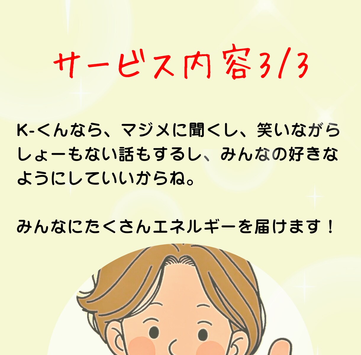 K-くんのお部屋 メンタルHP回復させます お話ししてメンタルのHPを回復しよう(チャットver.)。 イメージ6