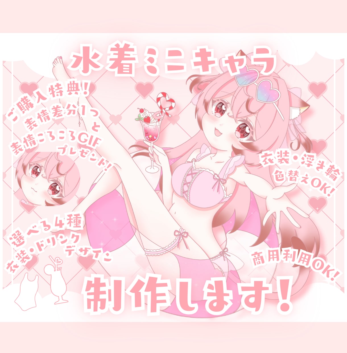 かわいい水着ミニキャラ制作します ✧商用利用込み✧フリルたっぷり透け感のある多彩な選べる衣装！ イメージ1