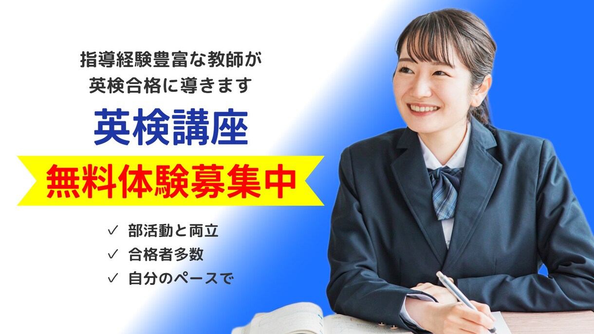 学習塾など教育関係のバナー広告などを制作します 情報を整理して分かりやすくデザインします。 イメージ7