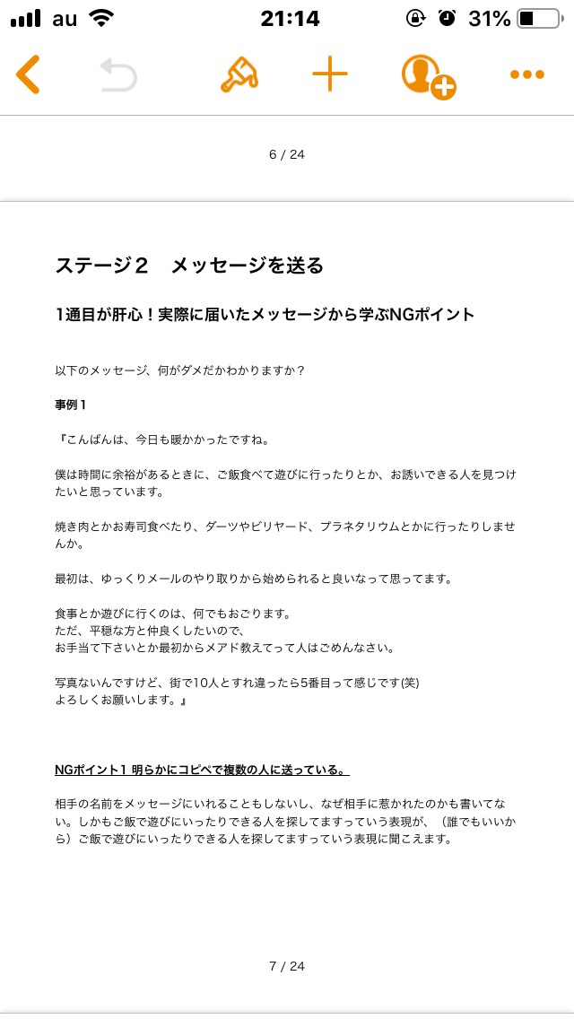 出会い系で彼女見つける方法をレポートで販売します 出会い系でメッセージが続かない、出会うとこまで行かない方へ イメージ3