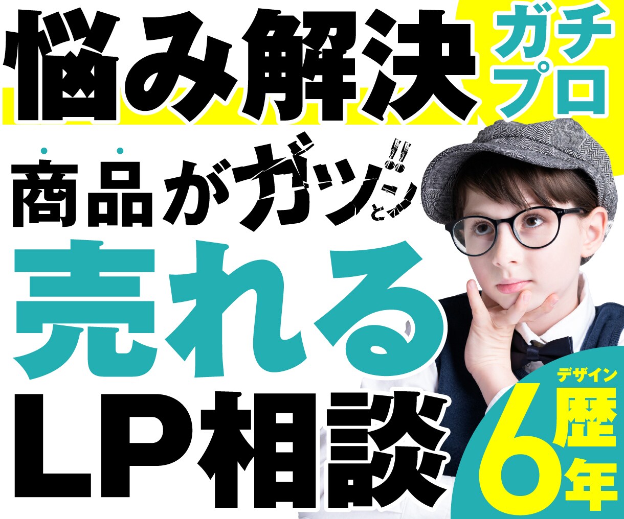ガチプロが電話で売れるLP作成の個別相談を受けます テキストだけでなくビデオチャットで相談されたい方へ イメージ1