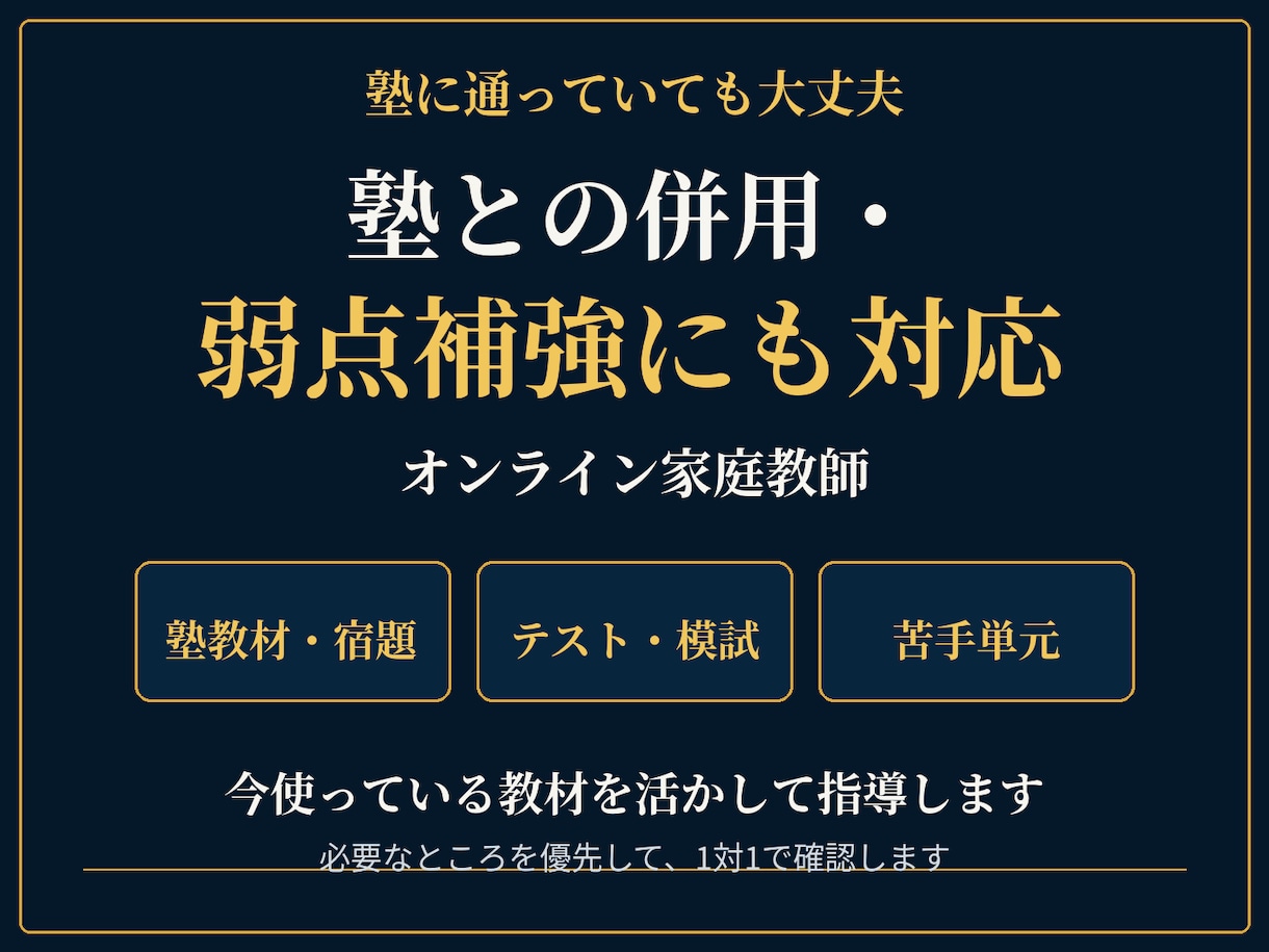 小4〜6の中学受験の算数国語を個別指導します 元小学校教諭20年以上。塾併用・弱点補強から過去問まで対応 イメージ2