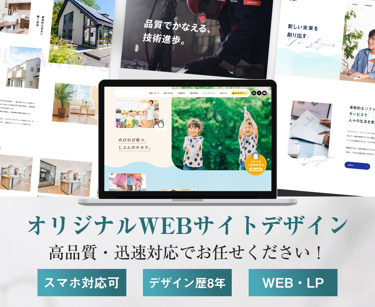クオリティの高いWEBデザインを制作します ご希望のイメージに合わせて最適なデザインを制作します イメージ1