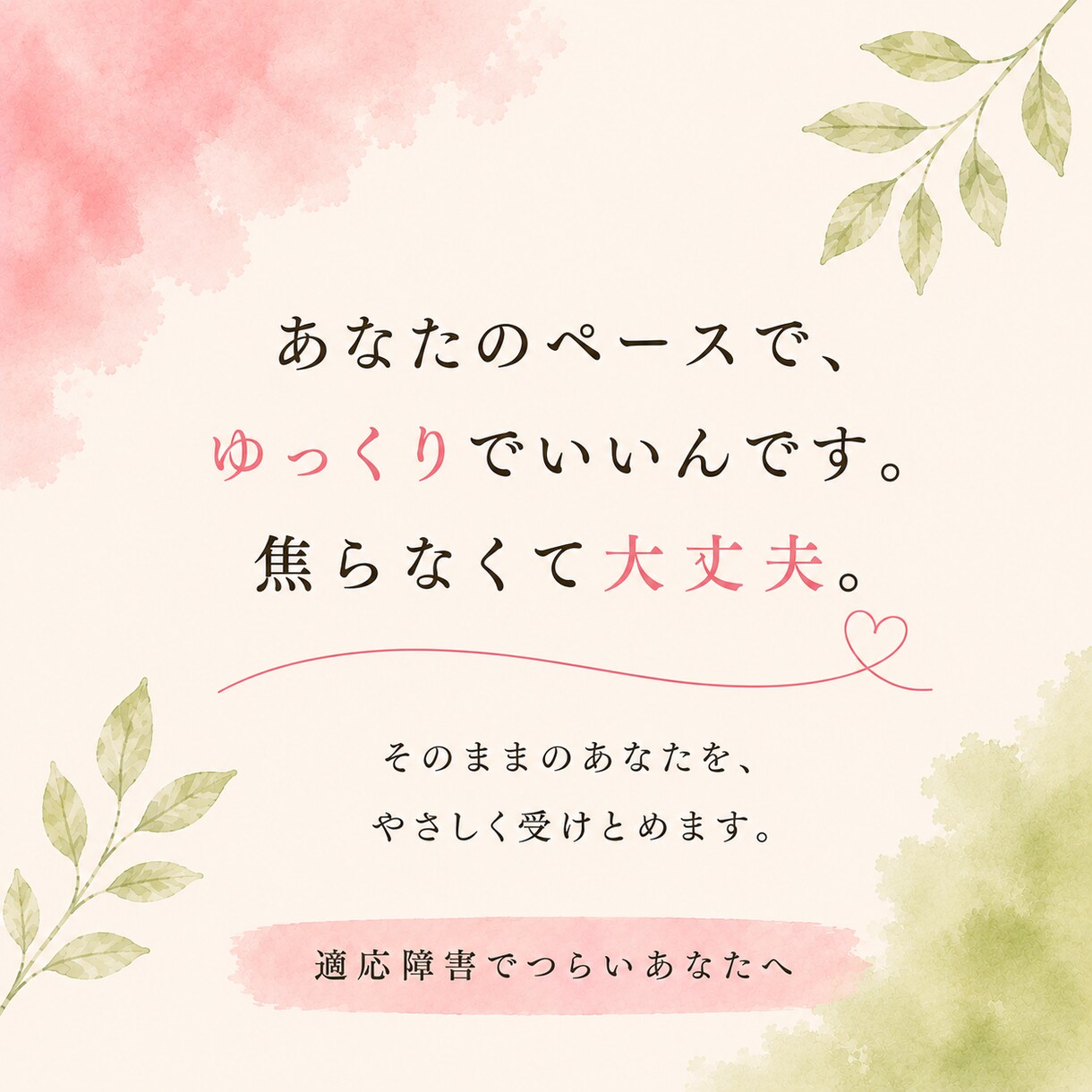 適応障害で抱えるあなたの気持ちをお聴きします 経験者と話しながら自分の気持ちを整理する時間です イメージ5