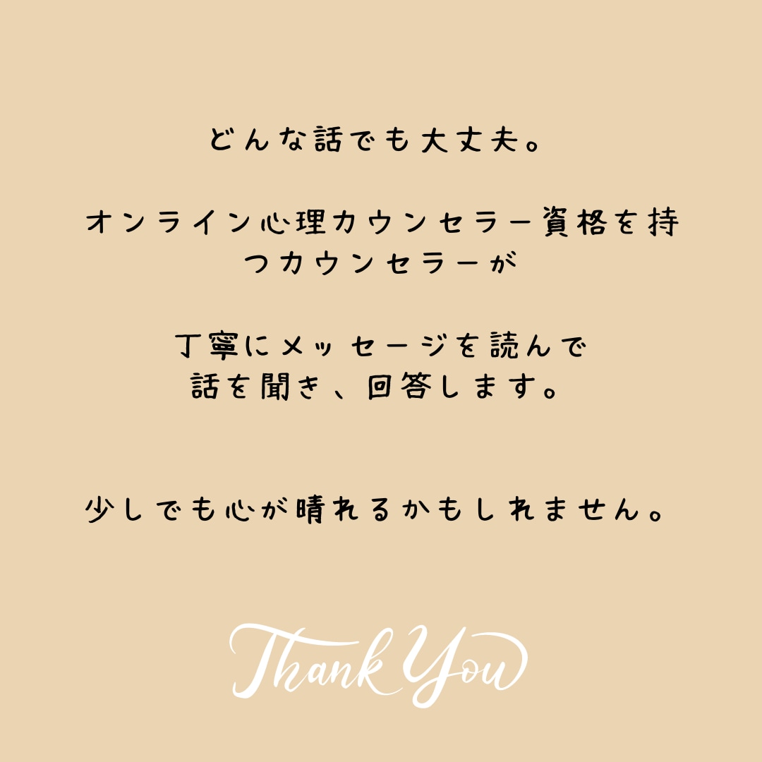 メッセージ相談3通コース！人生相談何でも承ります どんな悩みでも大丈夫、真剣に聞いてあなたの心に寄り添います。 イメージ2