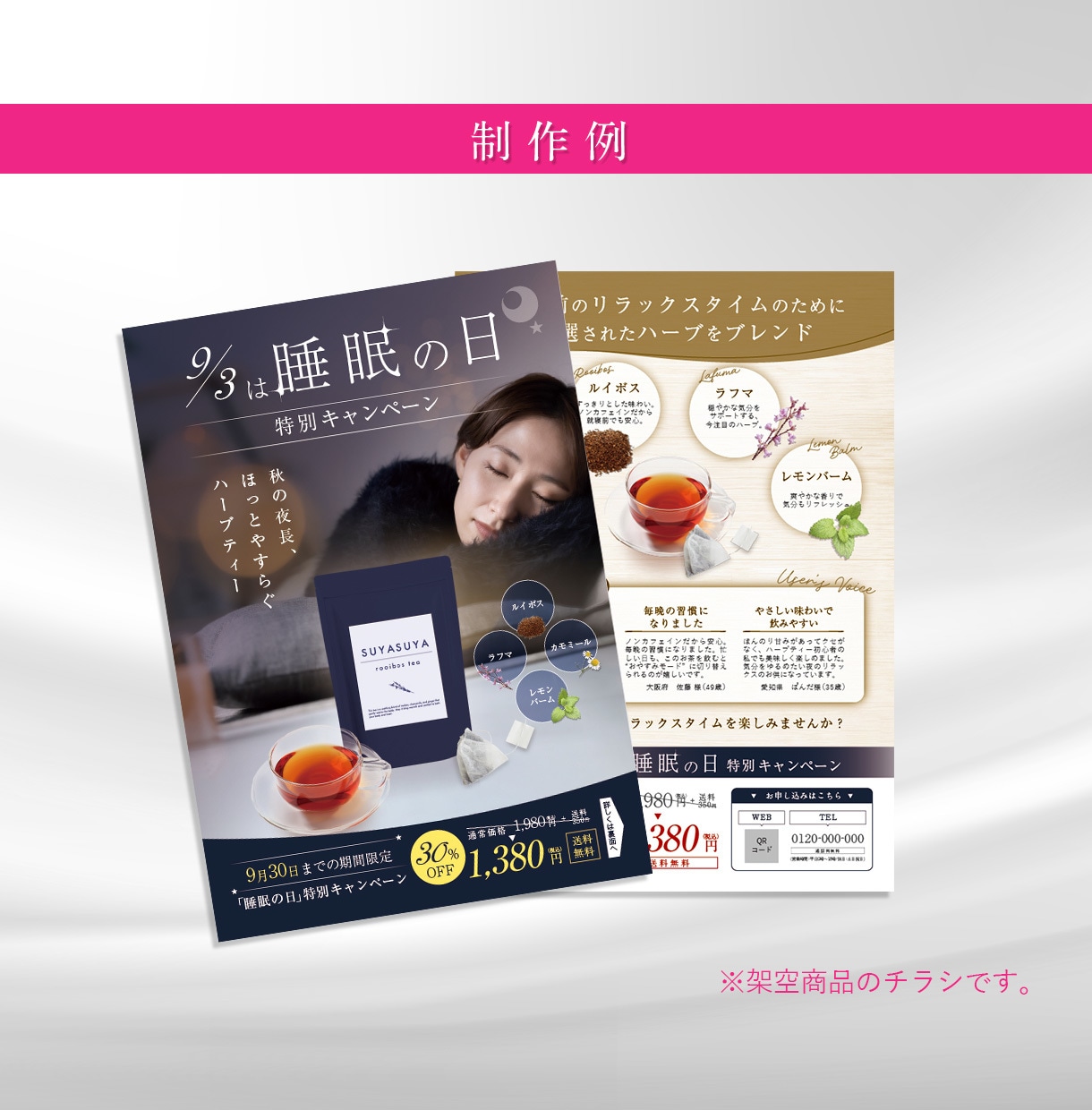 化粧品・健康食品｜伝わる女性向けチラシ制作します 元通販会社のインハウスデザイナーが作成します！ イメージ6