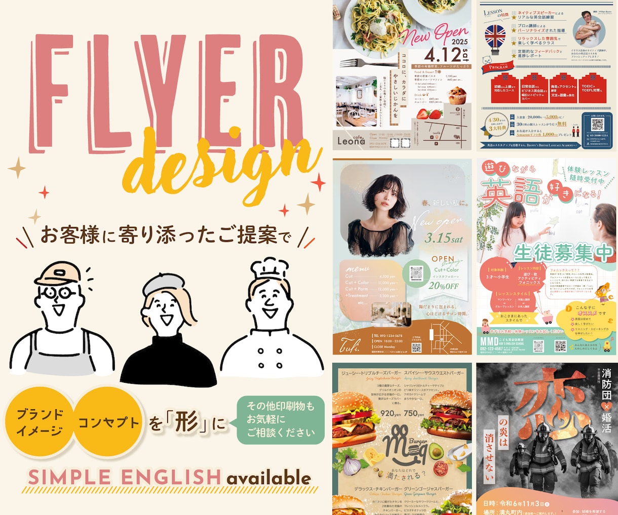 イメージを形に。チラシ制作承ります ＼目に留まる、心に留まるチラシを制作します！／ イメージ1