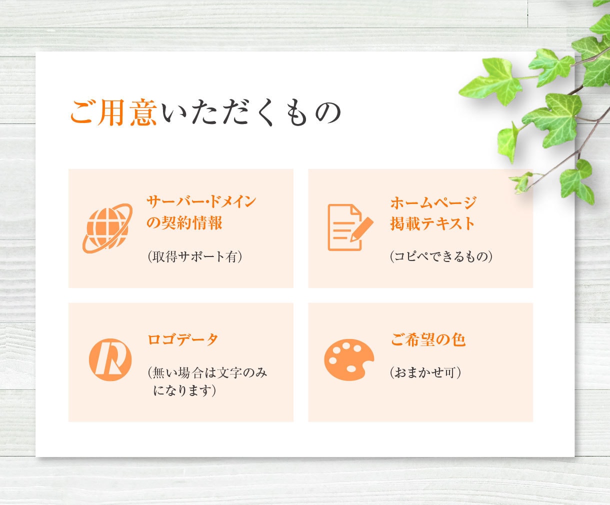 格安で早い！シンプルなホームページを作成します 法人口座開設、起業直後、趣味のサイト作成、名刺代わりに最適！ イメージ9
