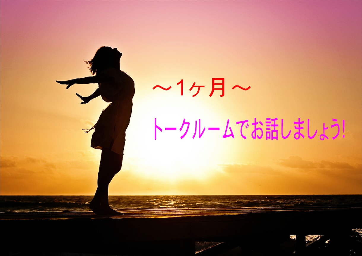 女子高生が1ヶ月間あなたのお話し相手になります 3名様限定価格！残り1枠！『5000円→4000円』 イメージ1