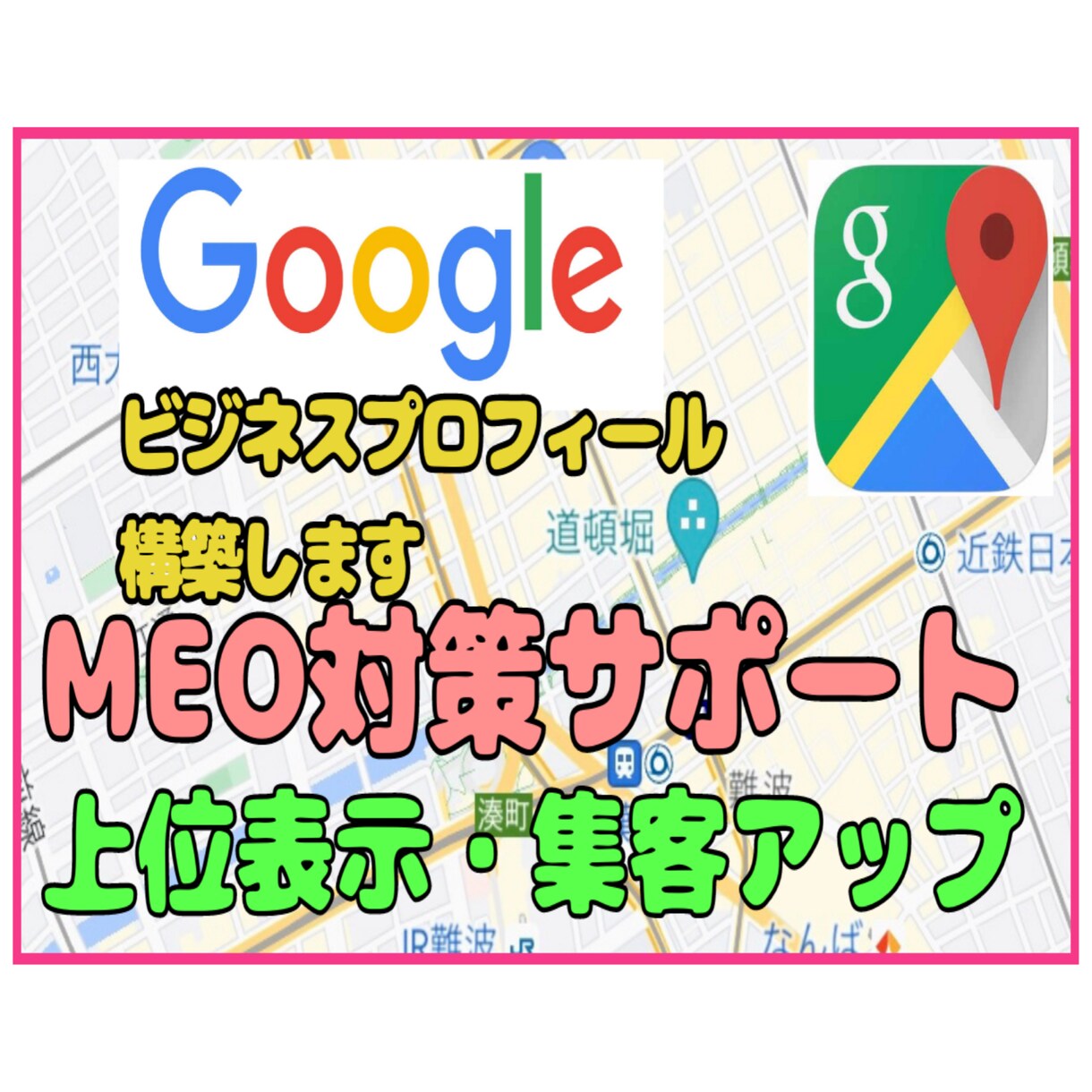 Googleビジネスプロフィールを構築します 構築から上位表示まで徹底サポート！集客アップ目指します！ イメージ1