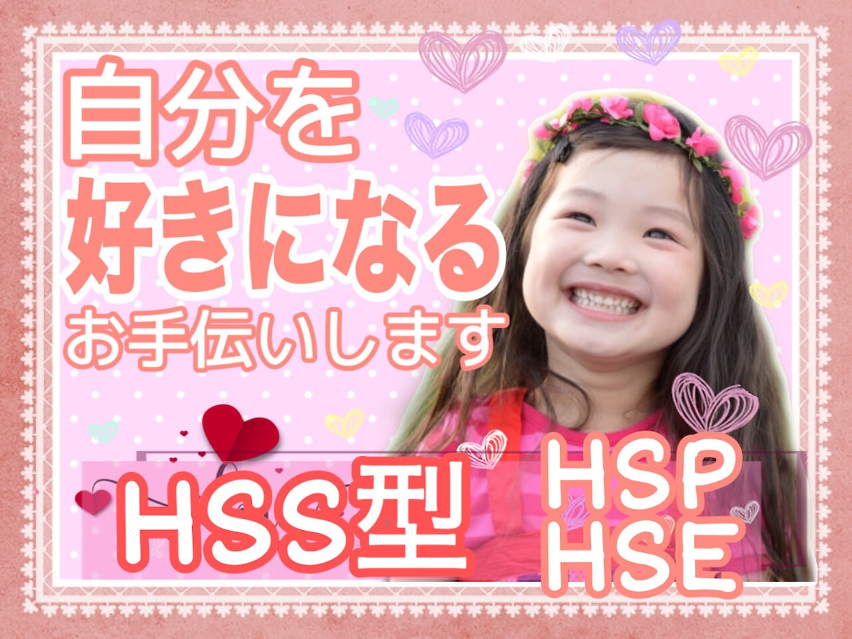HSP☘️転職や恋愛♡1人反省会モヤモヤ傾聴します HSS型HSEエンパスの私と共感☆思考&心の整理4タイプ⭕️ イメージ6