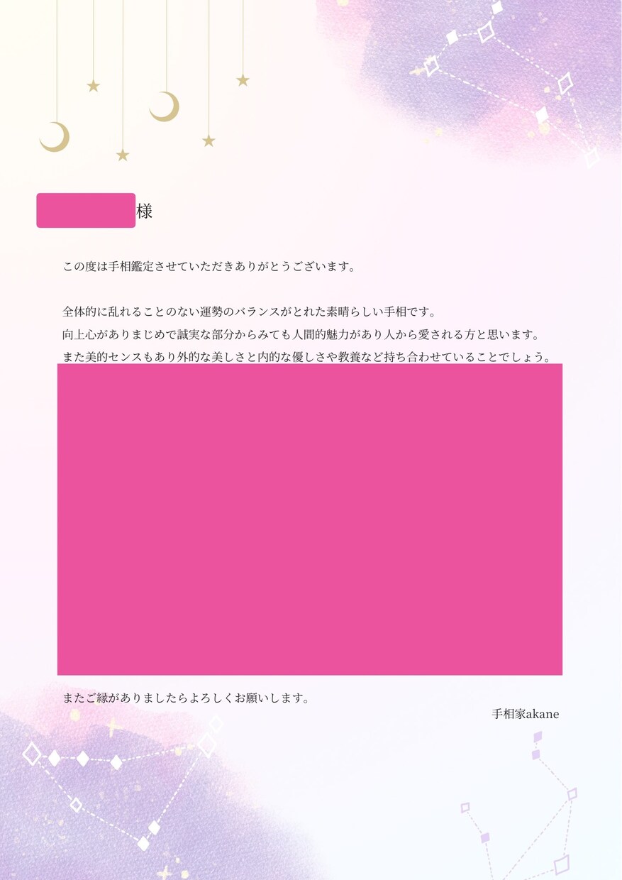 恋愛・結婚運勢を手相鑑定×オラクルカードで占います 最短3日！鑑定書＆メッセージで婚期＆運命の相手探しのヒントに イメージ6