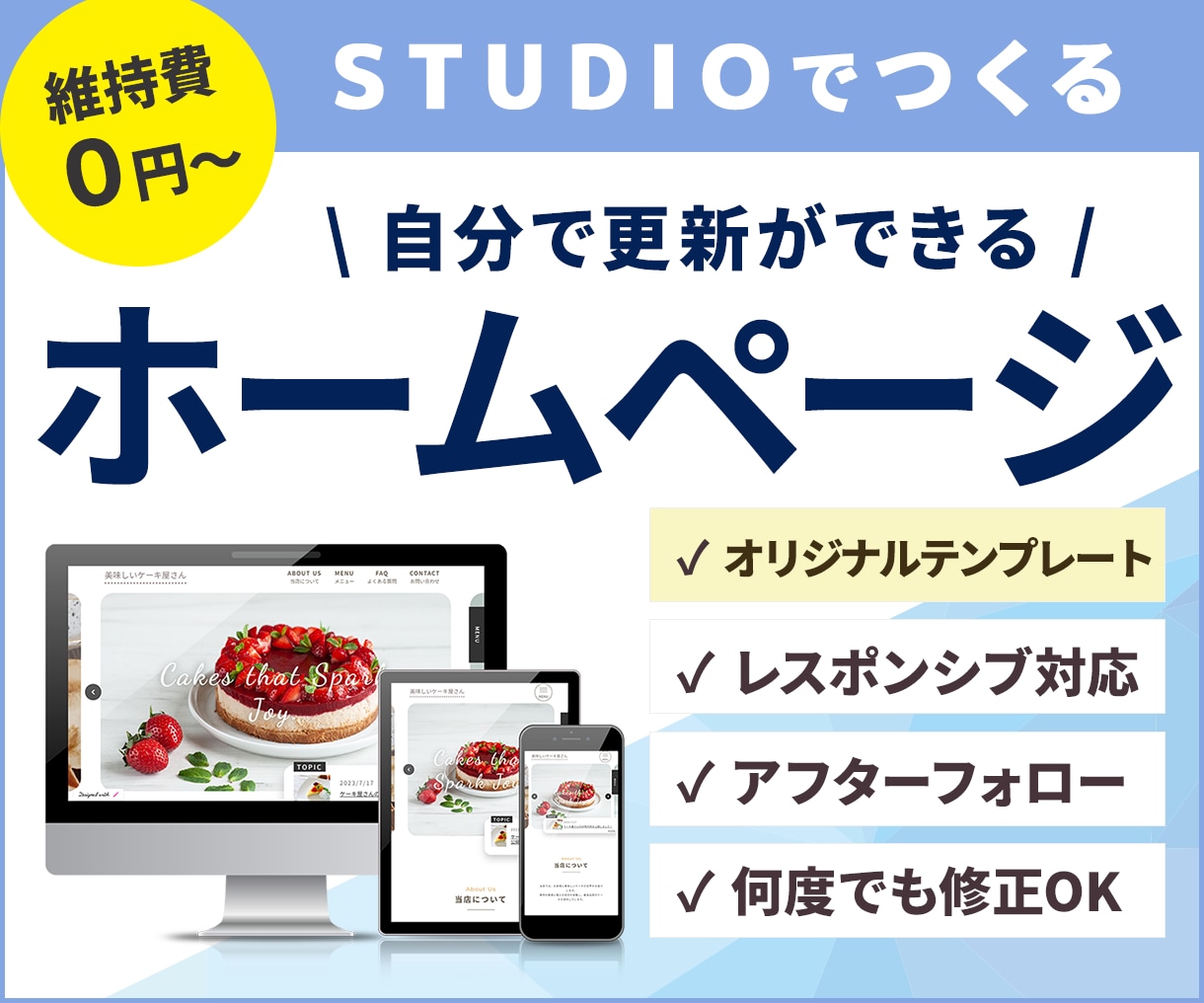 オリジナルテンプレートでホームページを制作します お店の名刺代わりに！STUDIOで新規Webサイトを制作 イメージ1