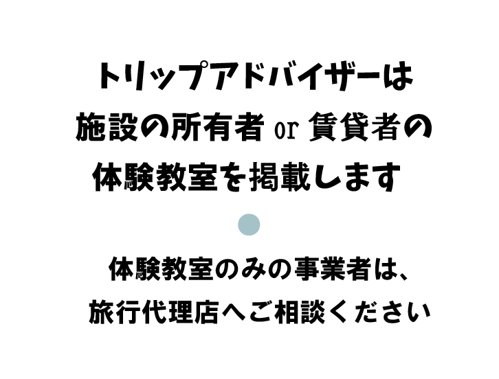 viator、GetyourGuideに登録します GetyourGuide、トリップアドバイザー掲載代行 イメージ2