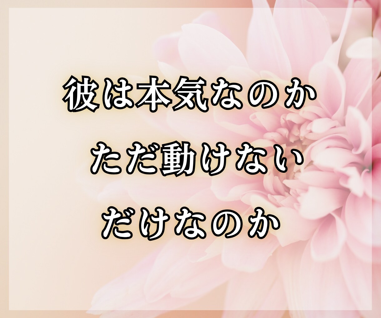 不倫の彼の本音｜あなたの位置と今後の流れ1ます 本気度と迷いの理由を深く読み解きます イメージ3
