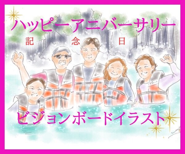 ご家族のハッピーな瞬間の想い出を描きます 記念日や旅行などの想い出を温かいイメージで描きます！ イメージ1