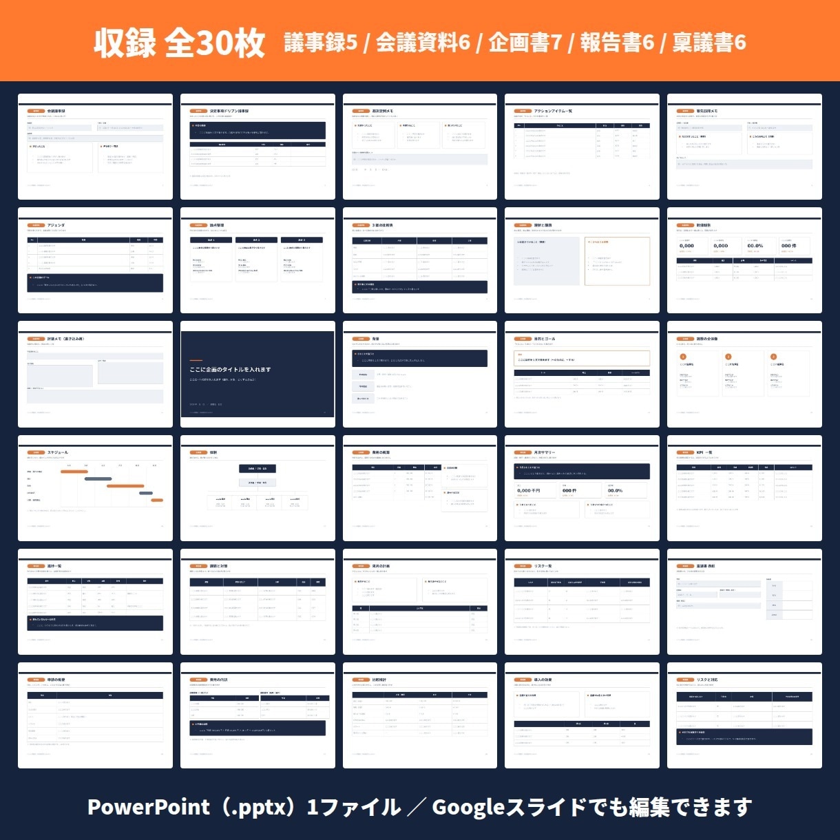 議事録・稟議書・報告書のひな形30枚をお渡しします 企画書・会議資料のテンプレート／書式フォーマット30枚 イメージ2