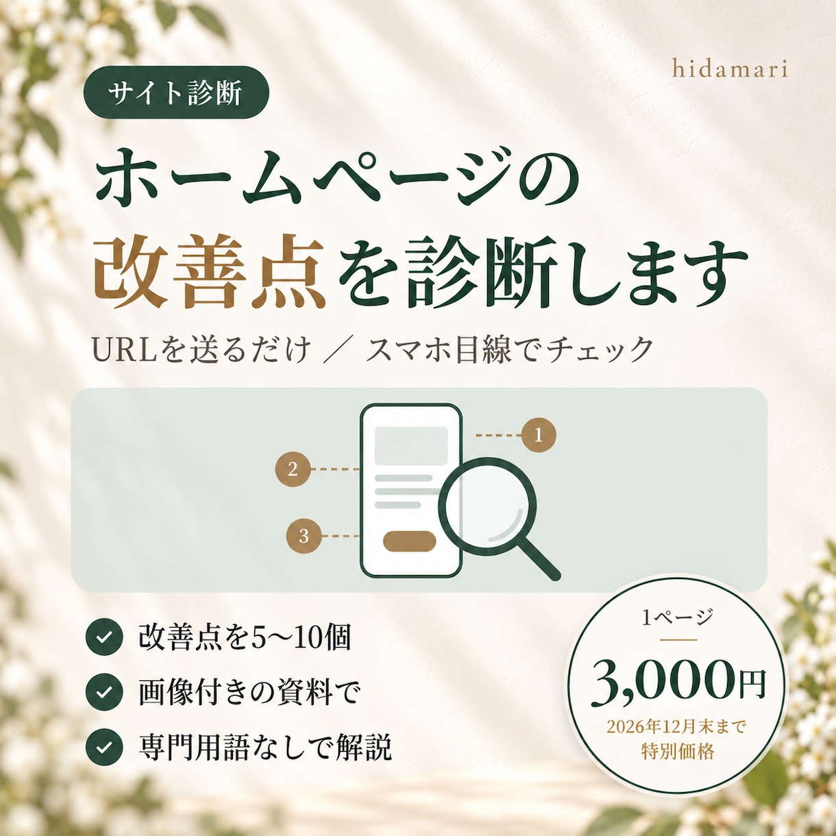 WordPressの修正・表示崩れを直します スマホで崩れた表示も、1か所から丁寧に直します イメージ1