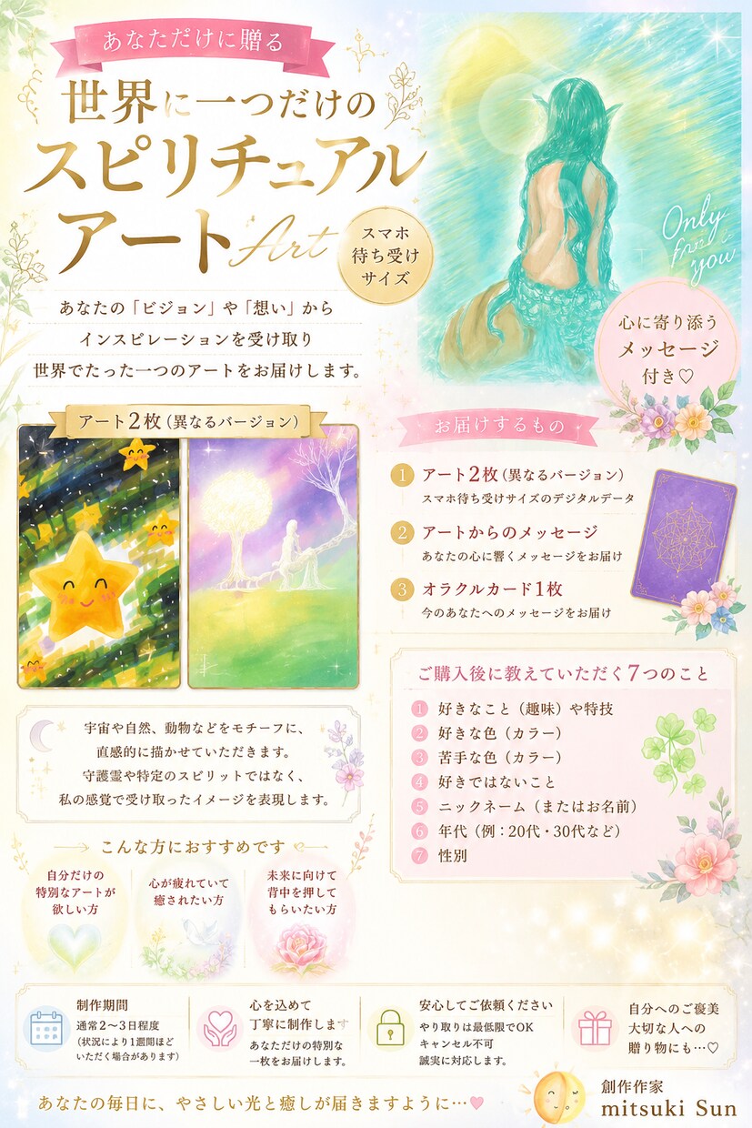 世界に一つのスピリチュアルアート描きます あなたの「ビジョン」から描きます（オラクルリーディングつき） イメージ1
