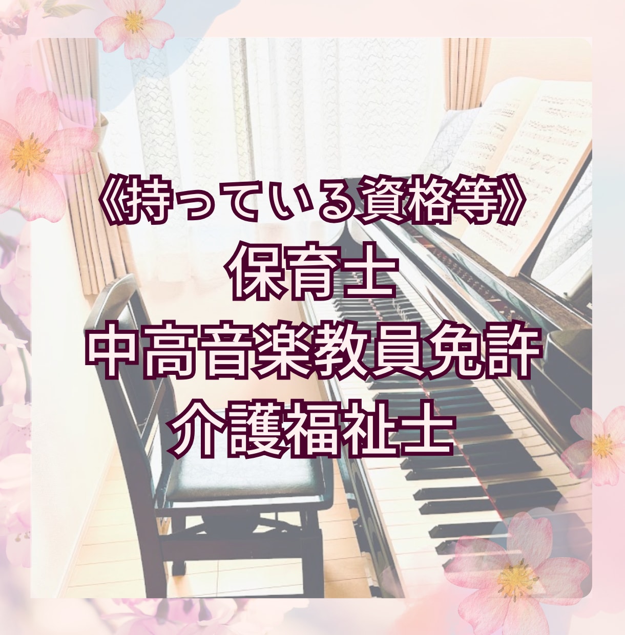 ３０分オンラインで優しく楽しくピアノレッスンします お子様～シニアの方まで/単発・定期レッスン可/保育士試験対応 イメージ4