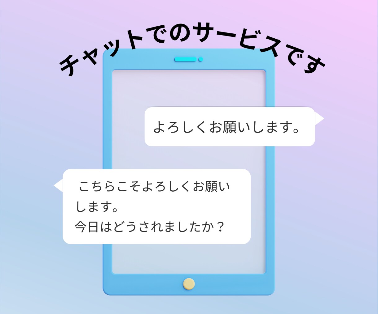 ちょっとした心の不安をチャットでお聞きします 何となくの不安を整理するために、文字にして一緒に解きましょう イメージ2
