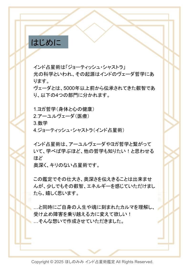 心静かに読み返せる、インド占術鑑定書をお届けします ゆっくりと自分に向き合いたい方におすすめです イメージ2