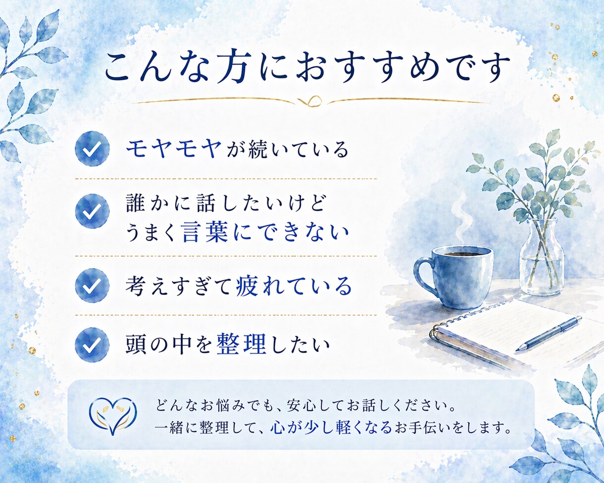 あなたのモヤモヤを言語化し頭を整理しますます うまく言葉にできないお悩みでも大丈夫です イメージ3