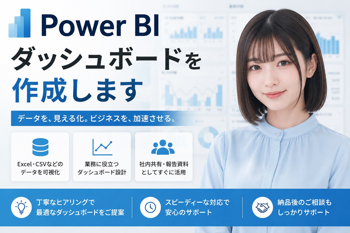 PowerBI ダッシュボードを作成します 業務データを可視化し、分析しやすいダッシュボードを作成 イメージ1