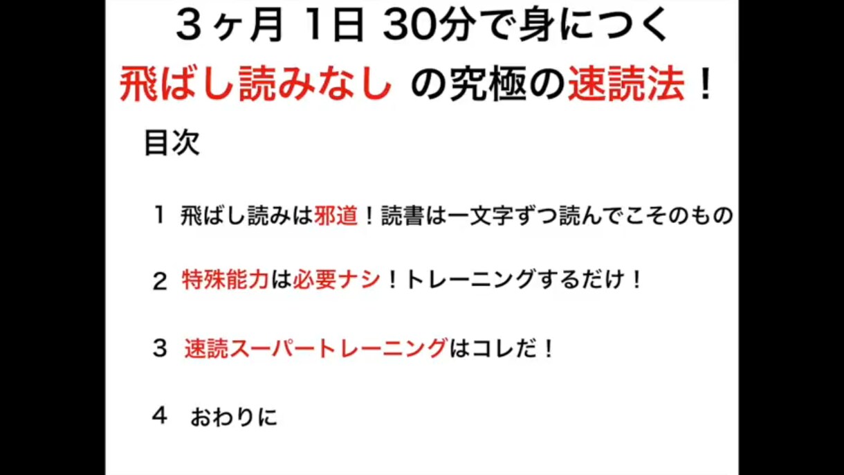 ビジネスに使える速読法教えます 1日30分のトレーニングで確実に速読力が身につきます！ イメージ1