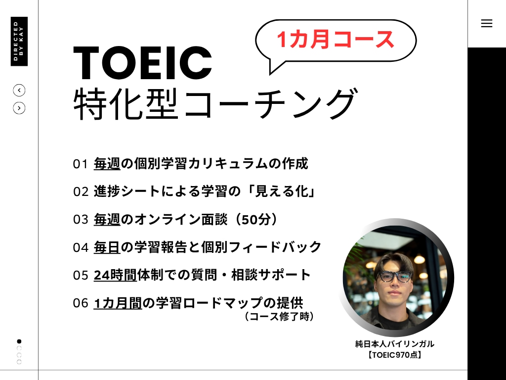 新生活特別価格！TOEICの点数確実に上げます TOEIC970点現役講師が毎週面談×24h個別学習サポート イメージ1