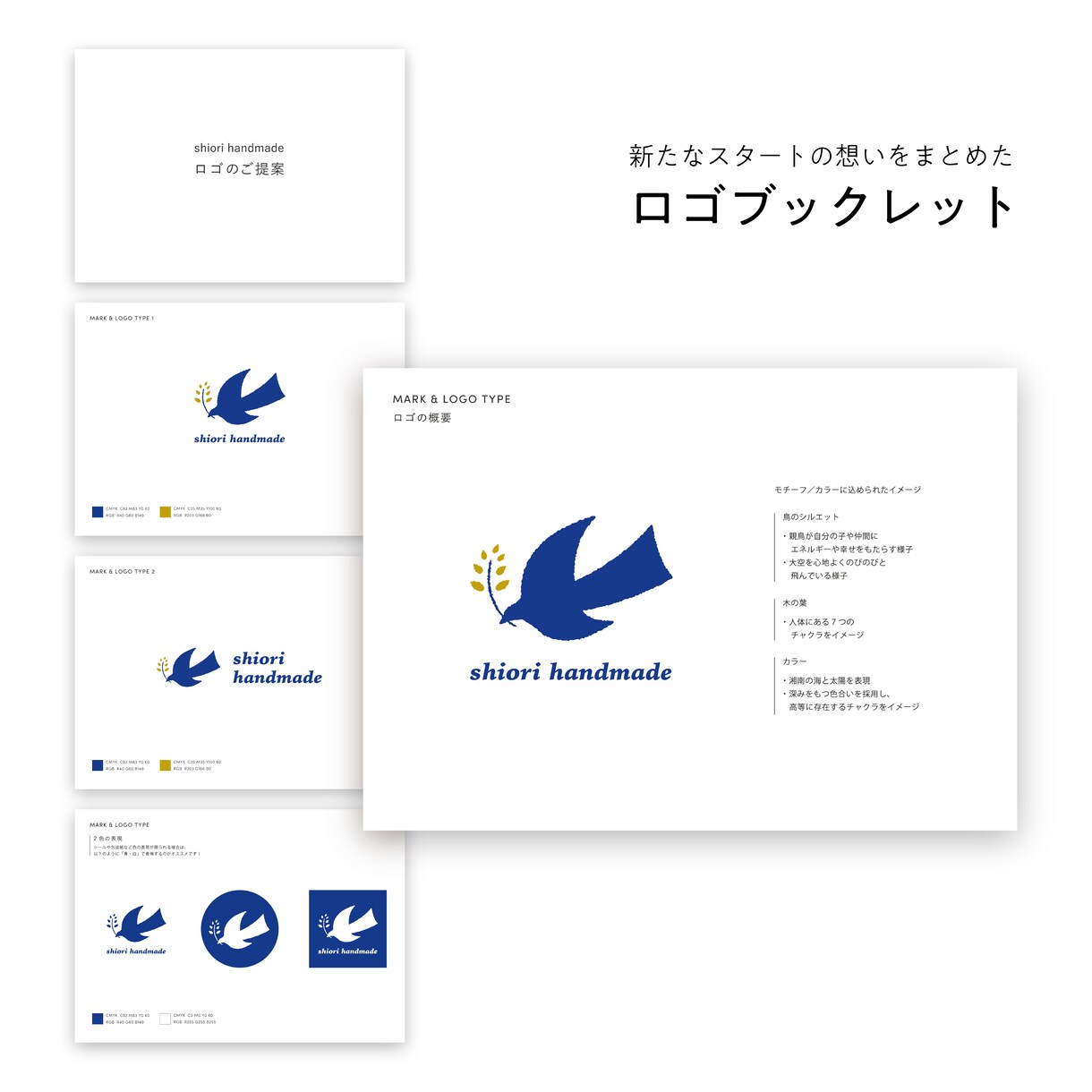 想いをカタチにした、あなただけのロゴを制作します ロゴの背景をまとめた「ロゴブックレット」も一緒にお渡しします イメージ3