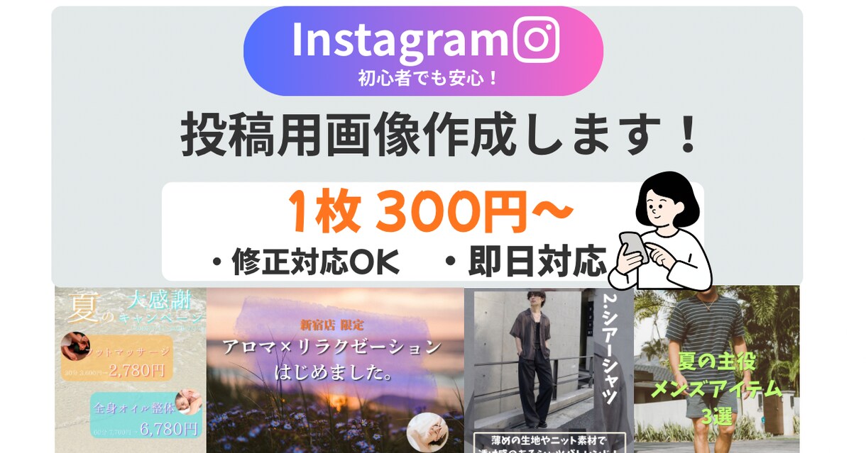 Instagram投稿画像を丁寧に作成します 素早く、丁寧に仕上げます！お気軽にどうぞ！ イメージ1