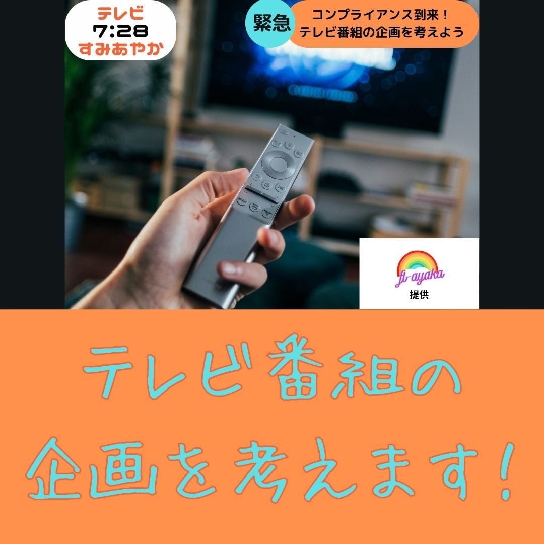 エンタメ好きがテレビ番組企画書を作成いたします テレビ局関係者様必見！多種ライブ参戦者として新たな試み イメージ1