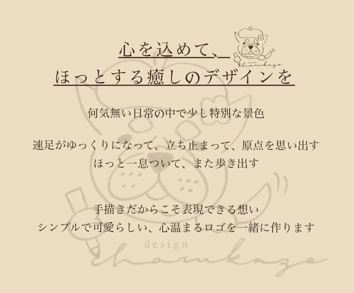 シンプルでかわいい心温まる手書きロゴデザインします 【５名様限定】菓子店・カフェ・サロン•開業等にオススメ！ イメージ7