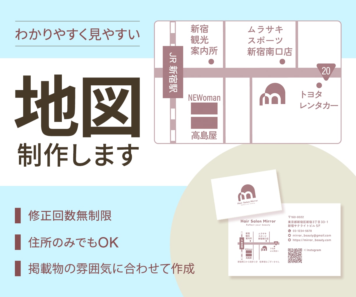 わかりやすく見やすい地図・案内図を作成します お店や会場の地図を掲載物に合わせた雰囲気でお作りします イメージ1