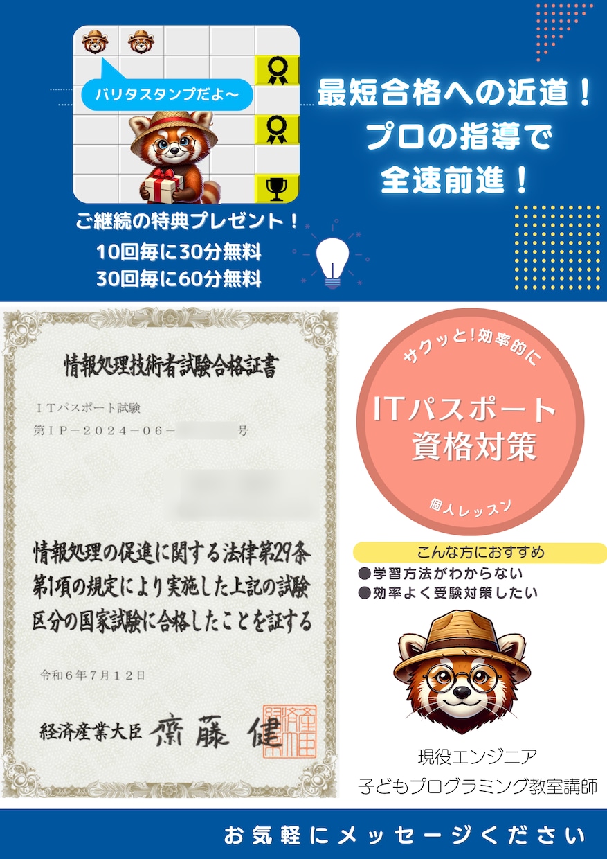 非IT職向け:ITパスポートの最短合格を支援します ~忙しくても大丈夫!最短で合格に近づけます~ イメージ1