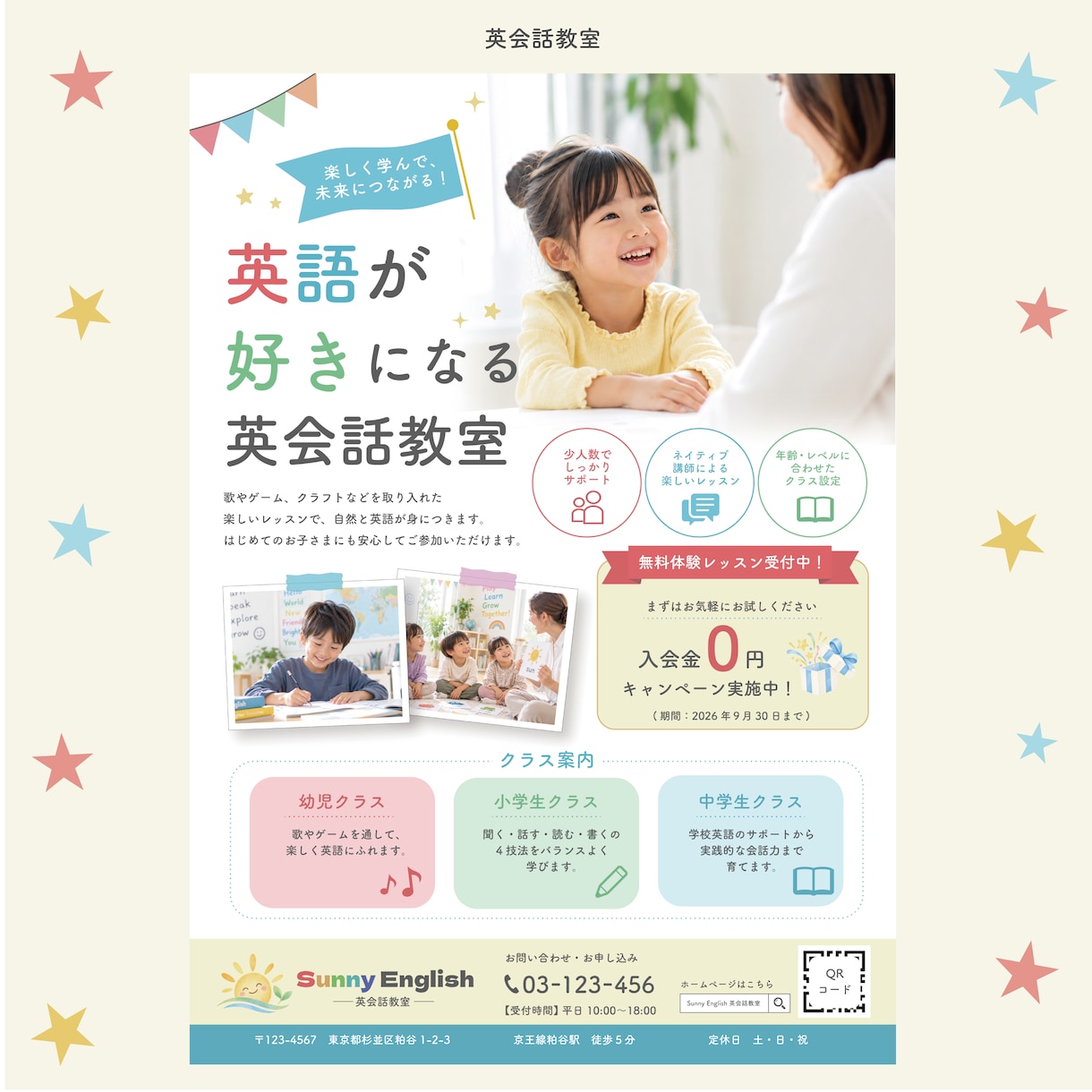 子ども向けのかわいいチラシをデザインします 子供向けイベントや塾・習い事教室のチラシを作ります！ イメージ3