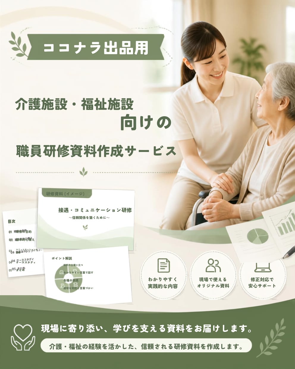 介護施設向けの研修資料を作成します 介護福祉士15年の経験を活かし、見やすく伝わる資料を制作 イメージ1