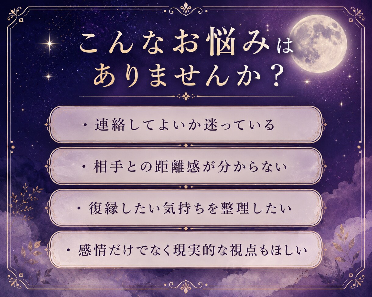 復縁の悩みを現実的に整理しPDF鑑定書で届けます 不安を整理し、次の一歩を見つける鑑定書 イメージ2