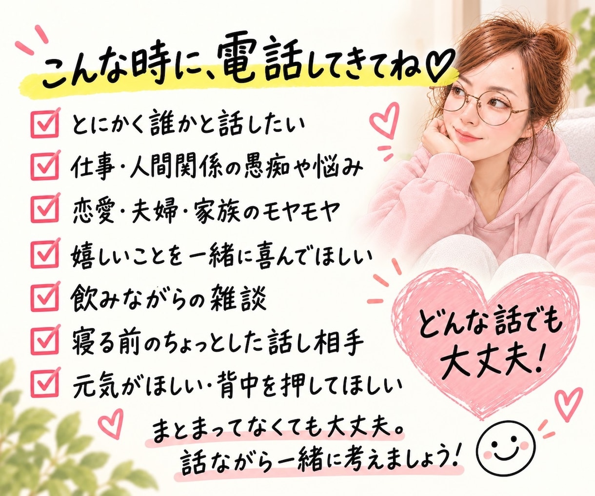 元スナックのママが愚痴・雑談なんでも聞きます 友達感覚であなたの話、ぜんぶ聞きます！ イメージ3
