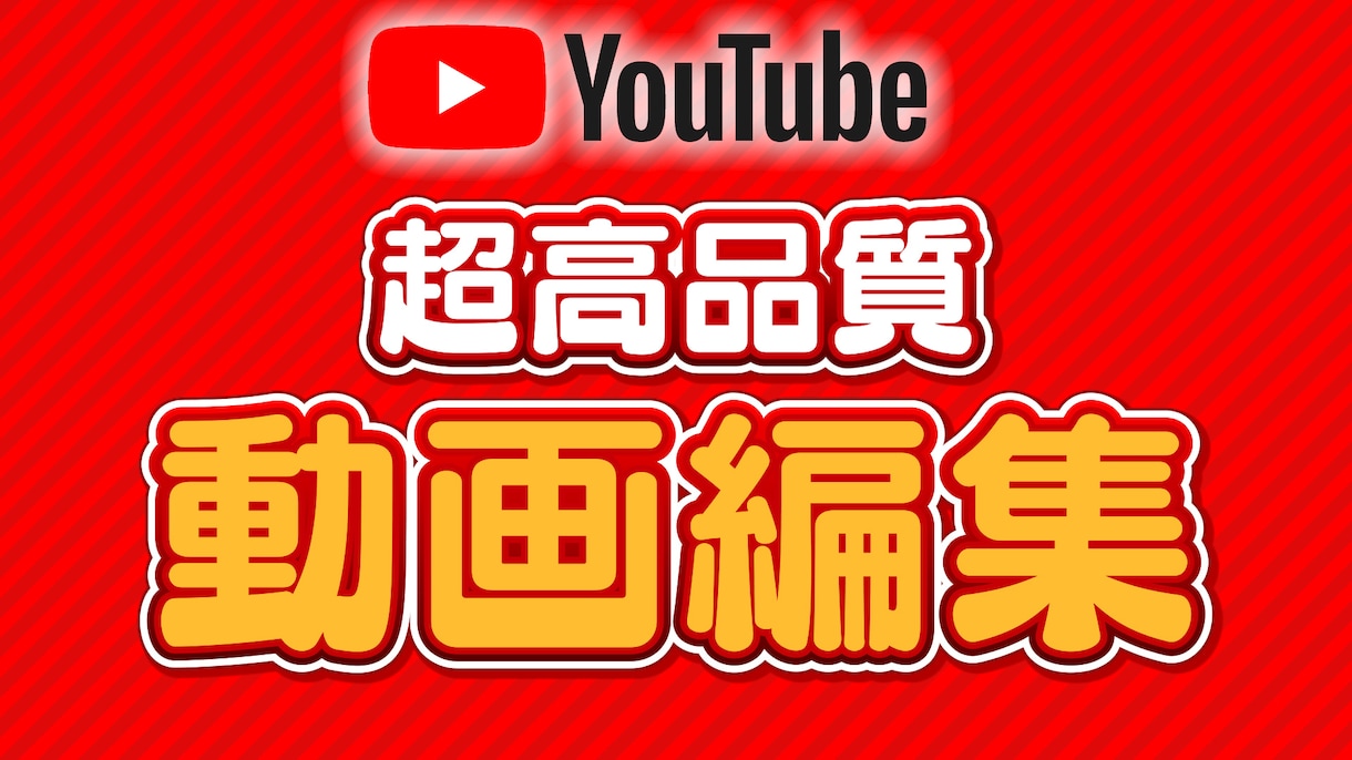 YouTube/SNSの動画編集を承ります 対談・ビジネス系動画/Vtuber系動画を得意としています。 イメージ1