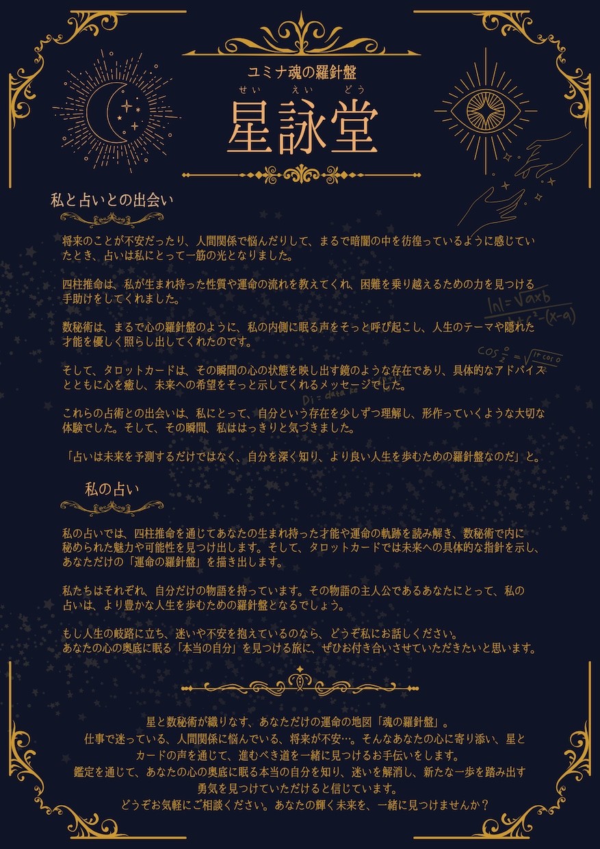 魂の羅針盤✨複合占術で運命を導きます 四柱推命×数秘術＋タロットで本質を解き明かし未来を照らします イメージ4
