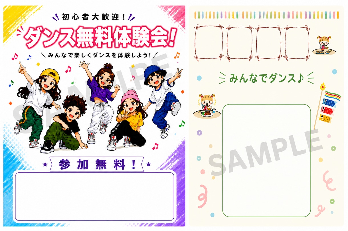 現役ダンス講師が集客につながるチラシを作成します 現役ダンス講師が伝わるチラシを作成します イメージ1