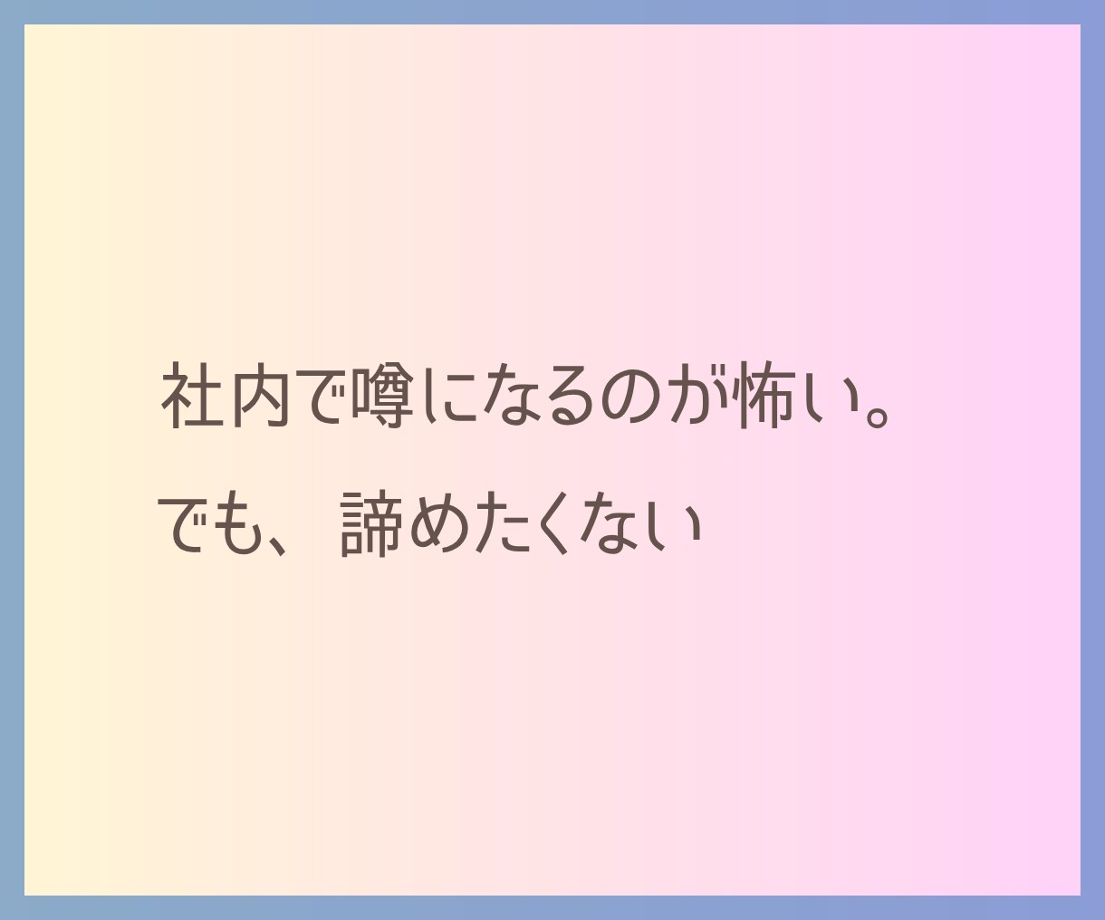 霊視タロット✡️職場恋愛の本音と未来を視ます 職場だから動けない恋の悩み、相手の本心と望む未来を霊視します イメージ9