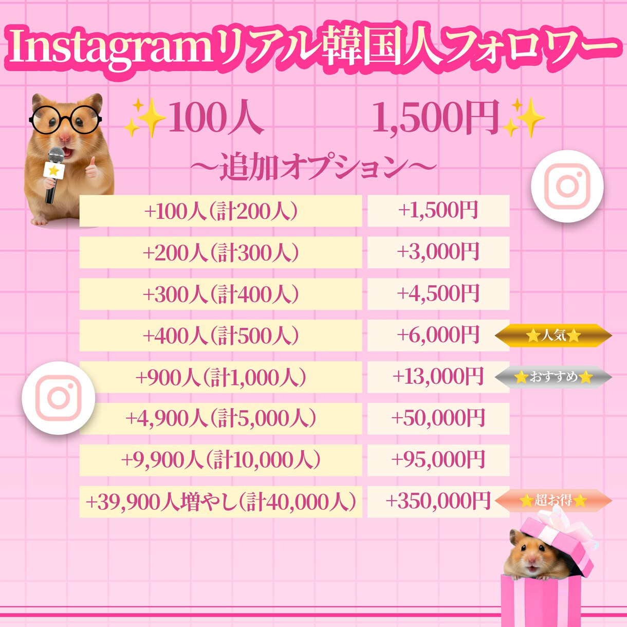 インスタ 運用 韓国 フォロワー 100人増します ⭐ 低価格 ＆ 保証有 ⭐自然な増加で認知＆信頼向上⭐運用⭐ イメージ2